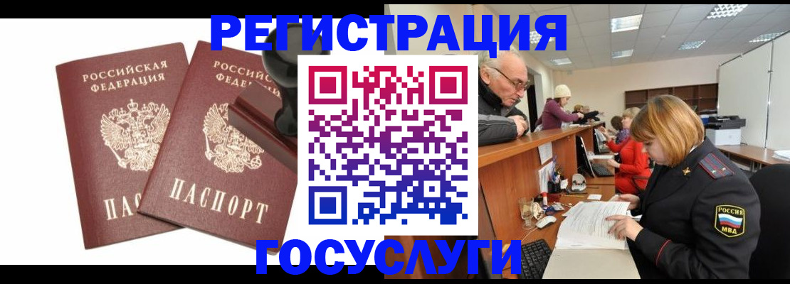 временная регистрация госуслуги в Приморско-Ахтарске